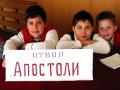 отбор 